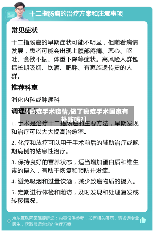 【癌症手术疫情,做了癌症手术国家有补贴吗?】