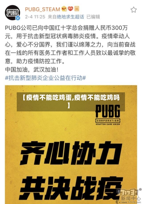 【疫情不能吃鸡蛋,疫情不能吃鸡吗】