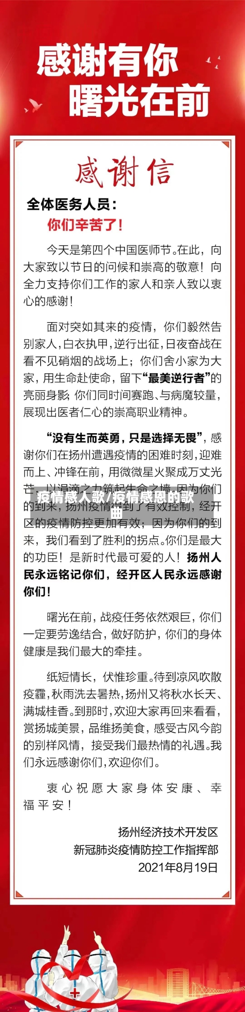 疫情感人歌/疫情感恩的歌曲