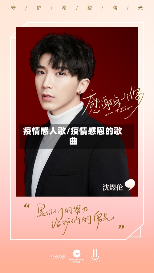 疫情感人歌/疫情感恩的歌曲-第2张图片