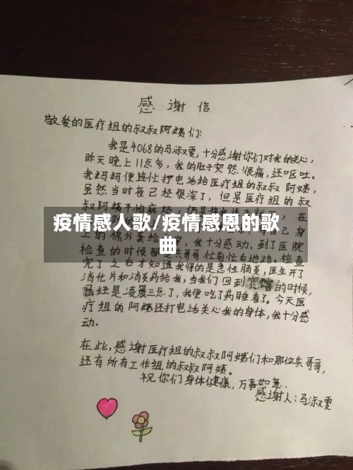疫情感人歌/疫情感恩的歌曲-第3张图片