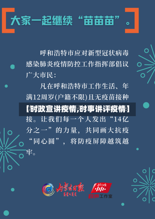 【时政宣讲疫情,时事讲评疫情】-第3张图片
