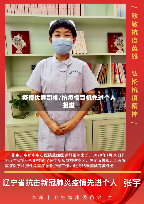 疫情优秀司机/抗疫情司机先进个人报道-第3张图片
