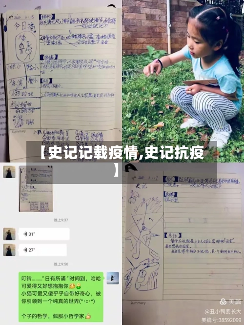 【史记记载疫情,史记抗疫】