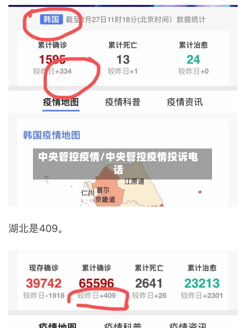 中央管控疫情/中央管控疫情投诉电话