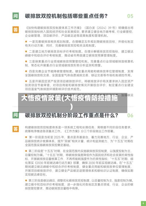 大悟疫情政策(大悟疫情防控措施)-第2张图片