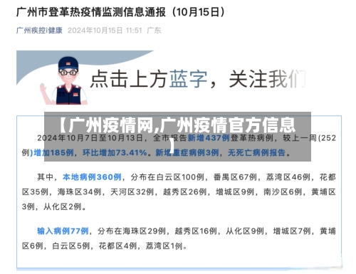 【广州疫情网,广州疫情官方信息】-第2张图片