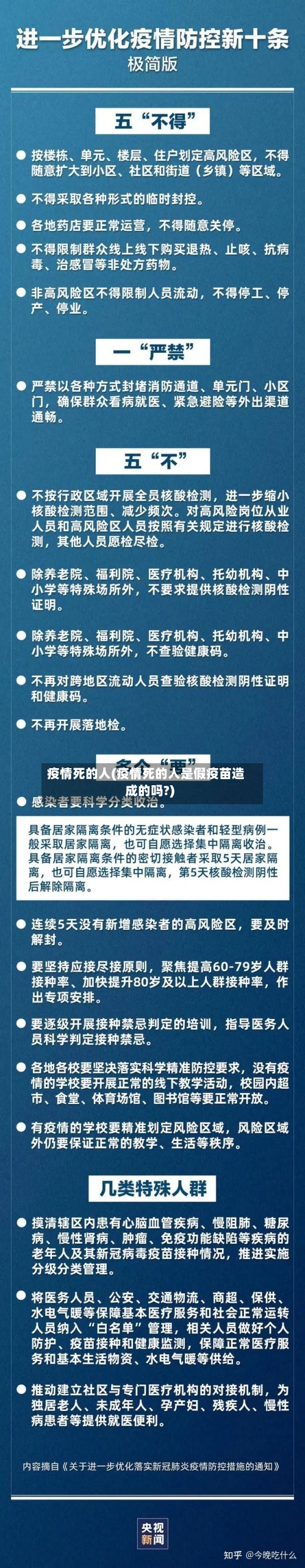 疫情死的人(疫情死的人是假疫苗造成的吗?)