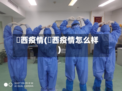 陜西疫情(陜西疫情怎么样)