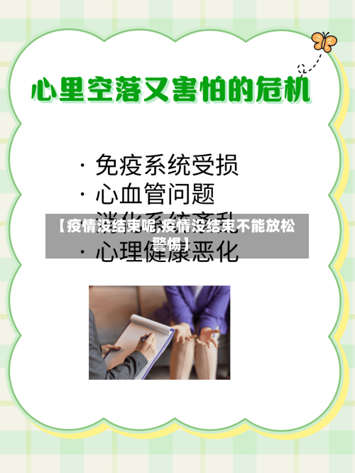 【疫情没结束呢,疫情没结束不能放松警惕】-第2张图片