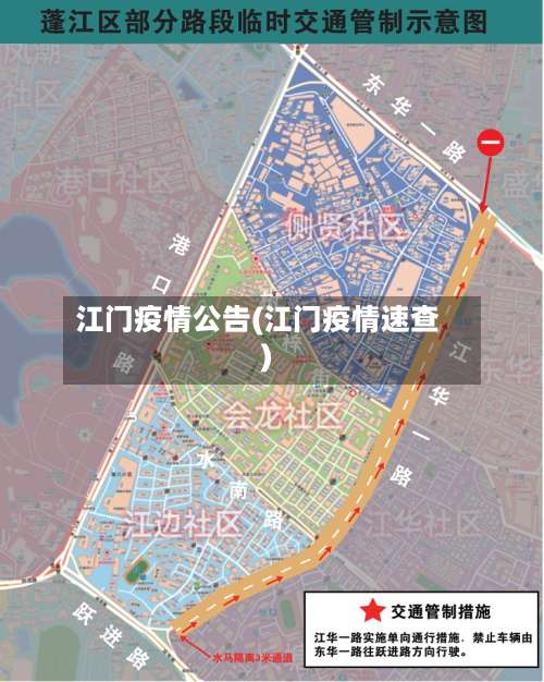江门疫情公告(江门疫情速查)-第2张图片