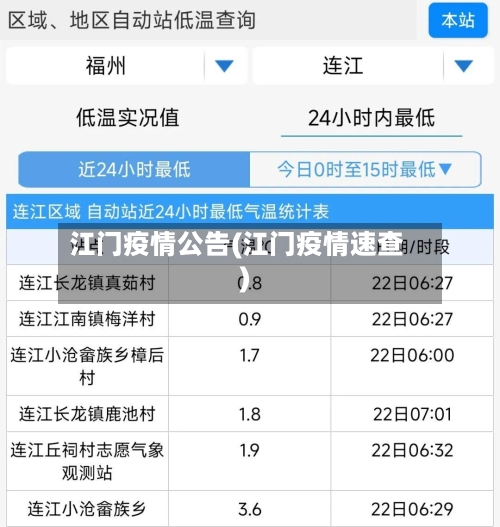 江门疫情公告(江门疫情速查)