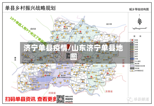 济宁单县疫情/山东济宁单县地图-第2张图片