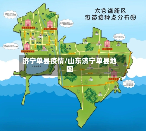 济宁单县疫情/山东济宁单县地图