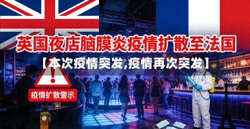 【本次疫情突发,疫情再次突发】