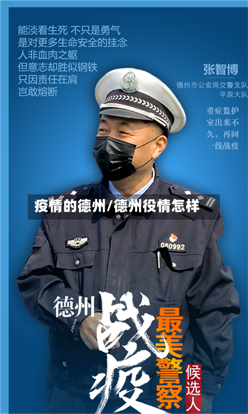 疫情的德州/德州役情怎样-第3张图片
