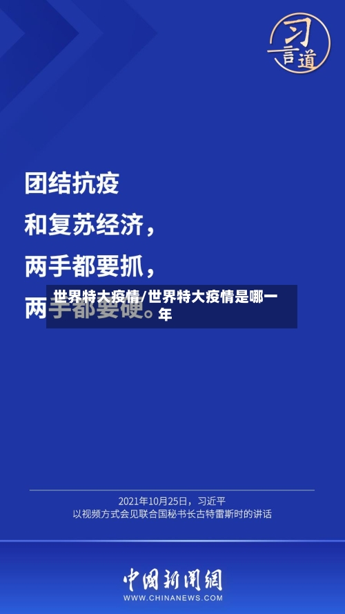 世界特大疫情/世界特大疫情是哪一年-第3张图片