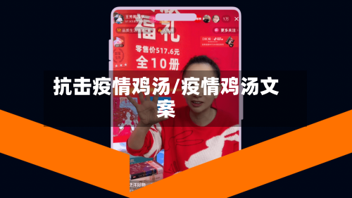 抗击疫情鸡汤/疫情鸡汤文案-第2张图片