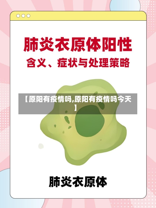 【原阳有疫情吗,原阳有疫情吗今天】-第2张图片