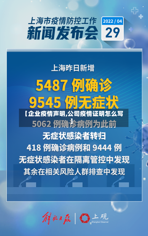 【企业疫情声明,公司疫情证明怎么写】-第2张图片