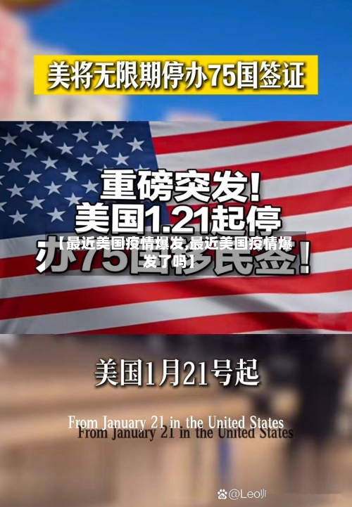 【最近美国疫情爆发,最近美国疫情爆发了吗】-第2张图片