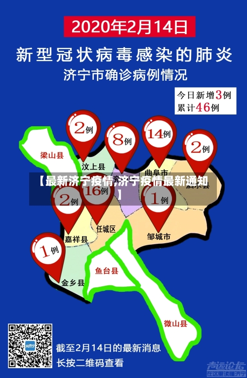 【最新济宁疫情,济宁疫情最新通知】-第2张图片
