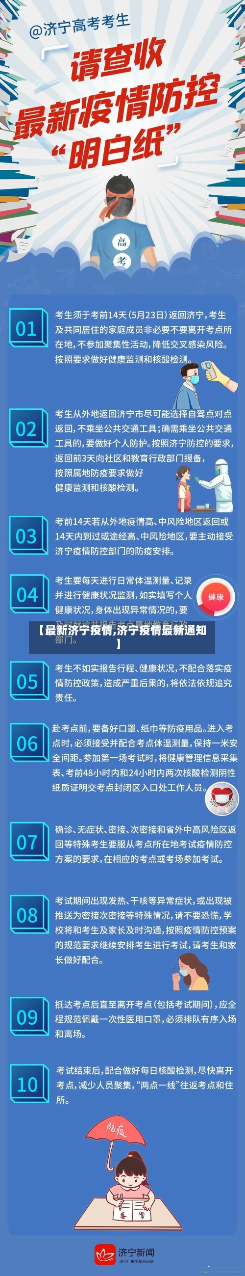 【最新济宁疫情,济宁疫情最新通知】-第3张图片