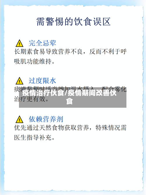 疫情治疗伙食/疫情期间改善伙食-第2张图片