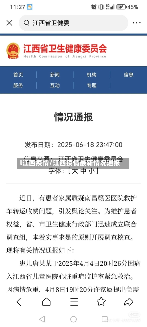 l江西疫情/江西疫情最新情况通报-第3张图片