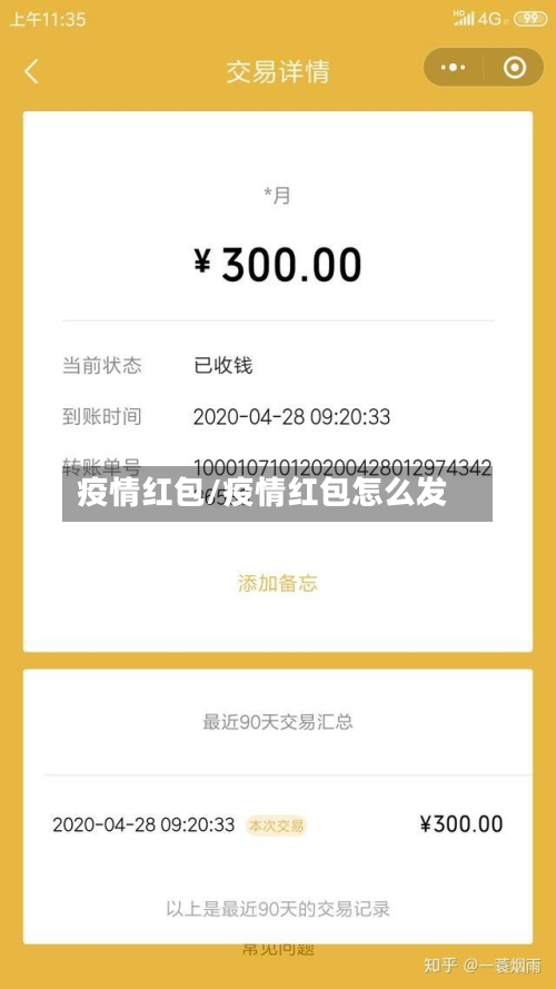 疫情红包/疫情红包怎么发