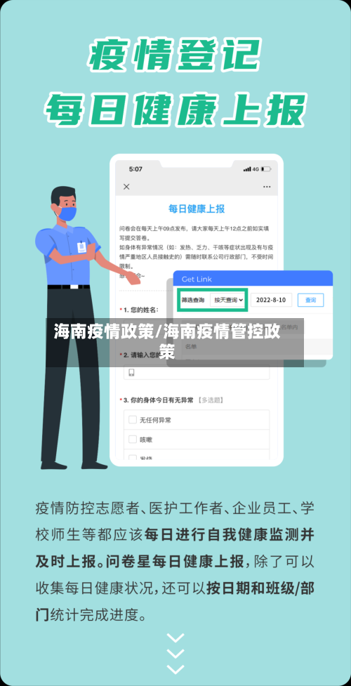 海南疫情政策/海南疫情管控政策