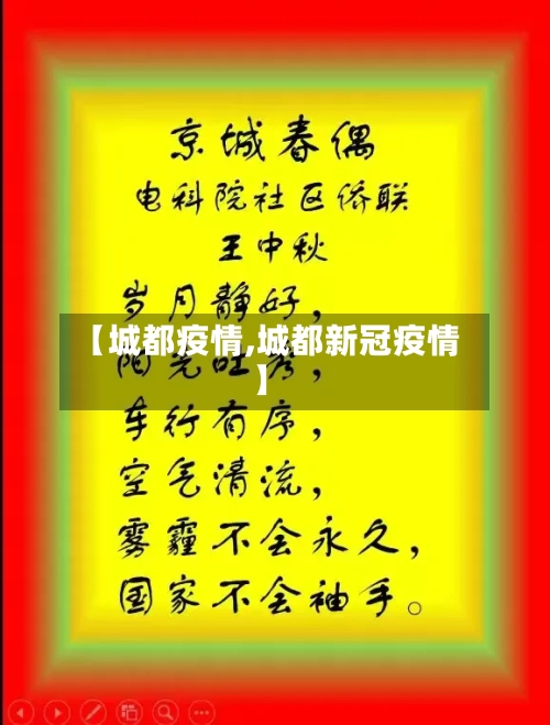 【城都疫情,城都新冠疫情】-第3张图片