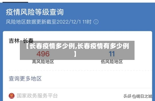 【长春疫情多少例,长春疫情有多少例】-第3张图片