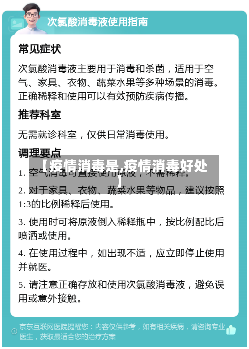 【疫情消毒是,疫情消毒好处】