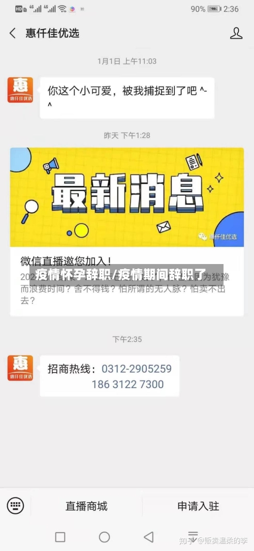 疫情怀孕辞职/疫情期间辞职了-第3张图片