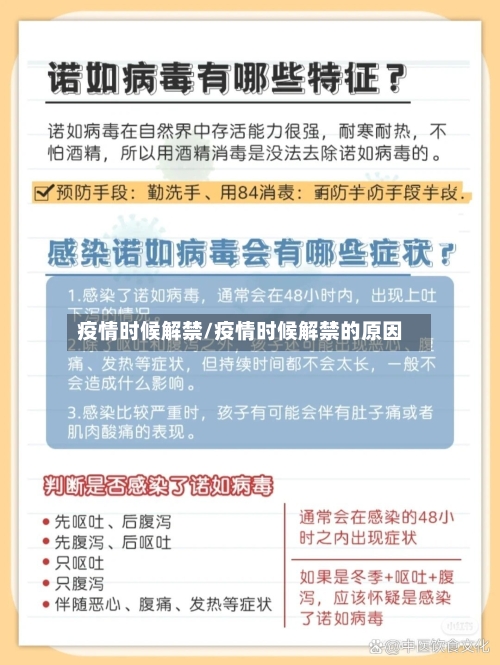 疫情时候解禁/疫情时候解禁的原因-第2张图片