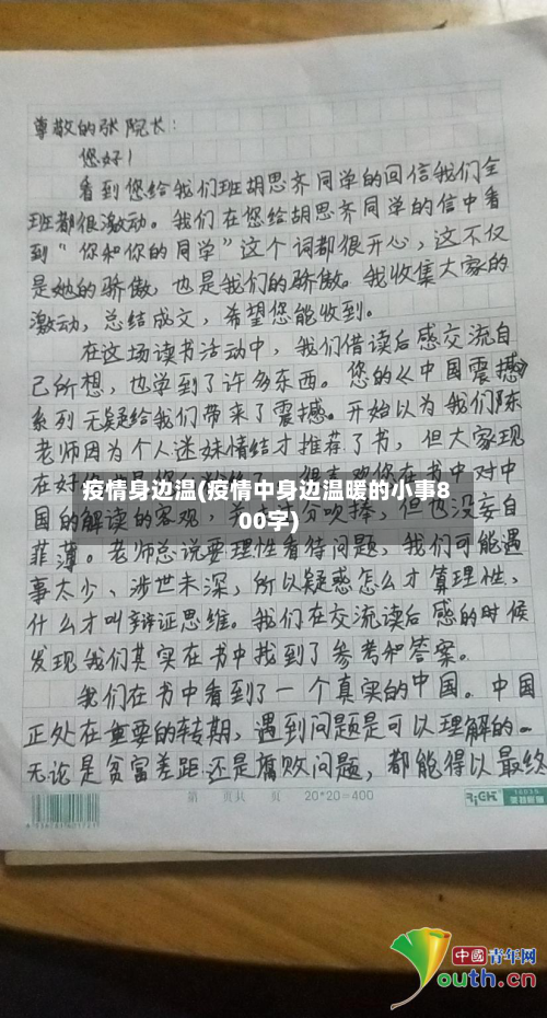 疫情身边温(疫情中身边温暖的小事800字)-第2张图片