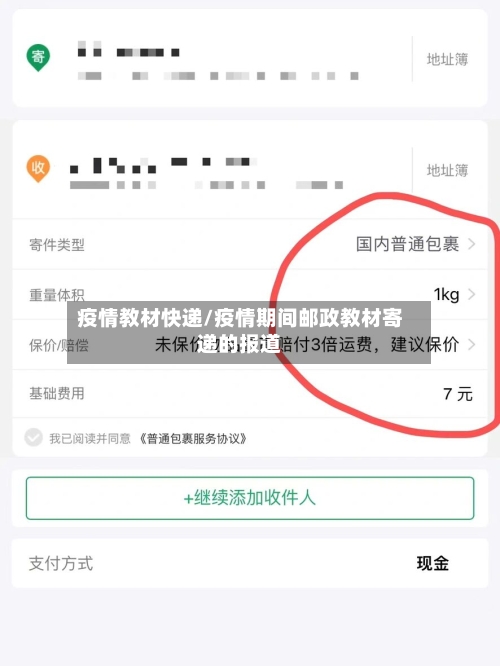 疫情教材快递/疫情期间邮政教材寄递的报道-第2张图片