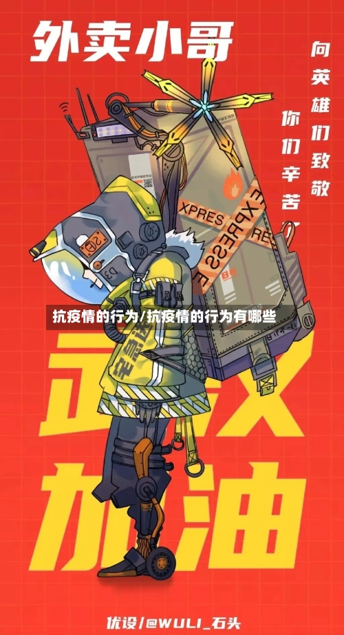 抗疫情的行为/抗疫情的行为有哪些-第2张图片