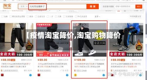 【疫情淘宝降价,淘宝购物降价】-第2张图片