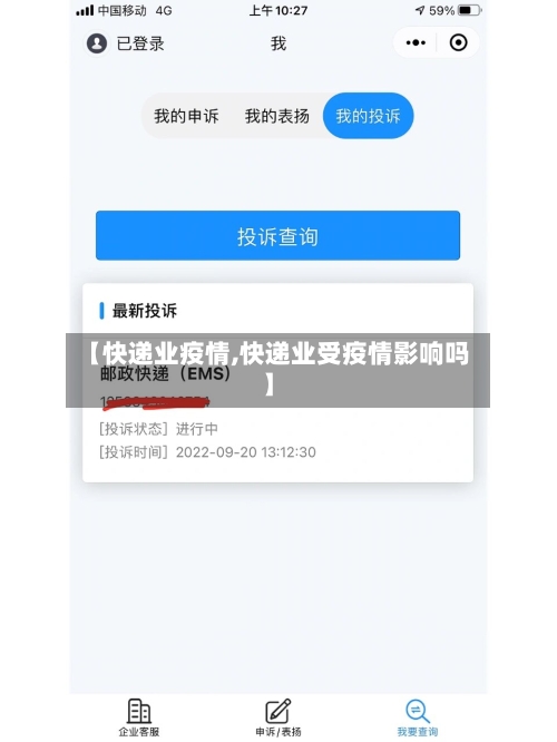 【快递业疫情,快递业受疫情影响吗】