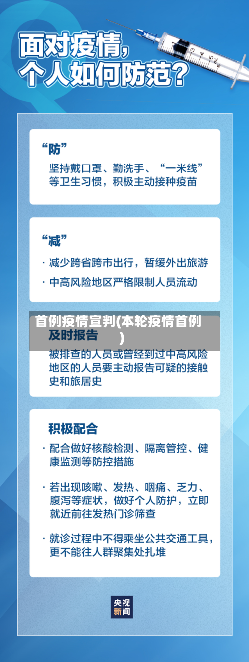 首例疫情宣判(本轮疫情首例)-第2张图片