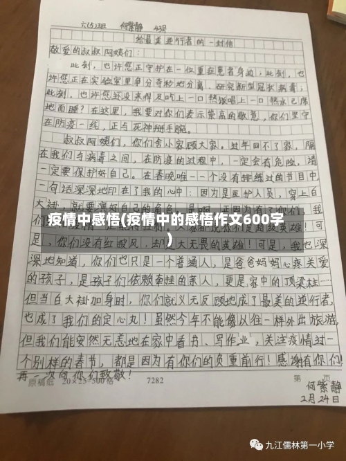 疫情中感悟(疫情中的感悟作文600字)