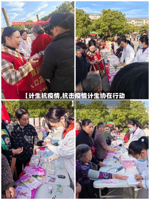 【计生抗疫情,抗击疫情计生协在行动】