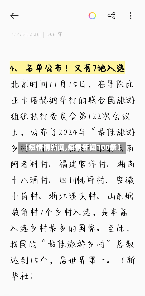【疫情情新闻,疫情新闻100条】-第2张图片