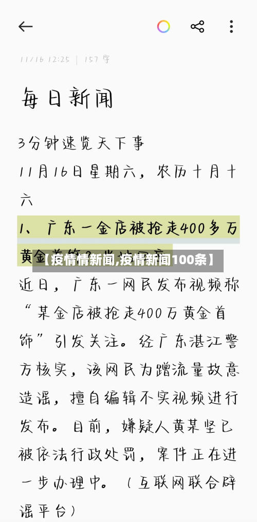 【疫情情新闻,疫情新闻100条】-第3张图片
