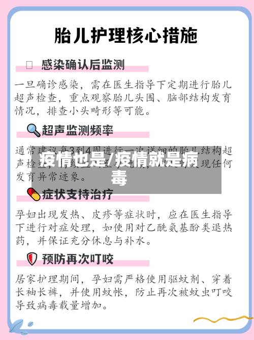 疫情也是/疫情就是病毒-第2张图片