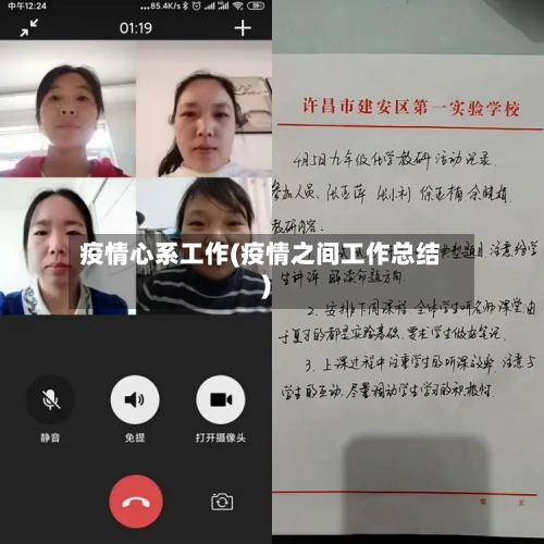 疫情心系工作(疫情之间工作总结)-第2张图片