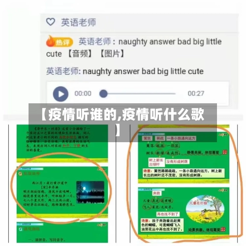 【疫情听谁的,疫情听什么歌】-第3张图片