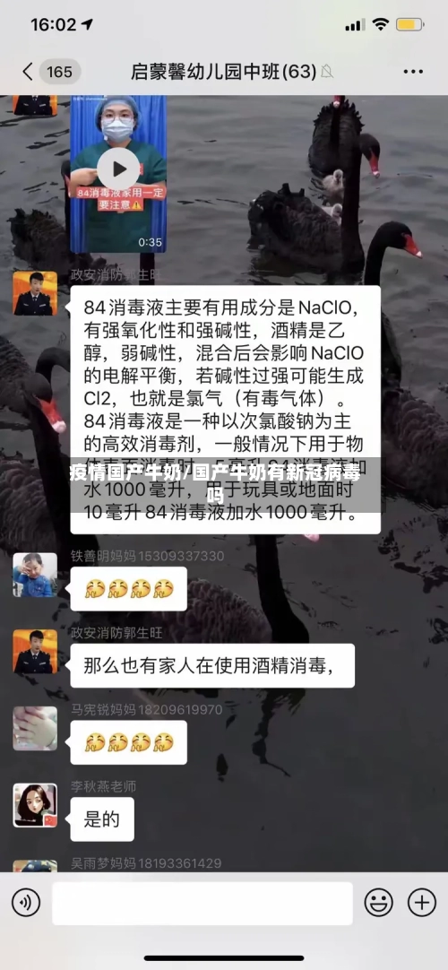 疫情国产牛奶/国产牛奶有新冠病毒吗